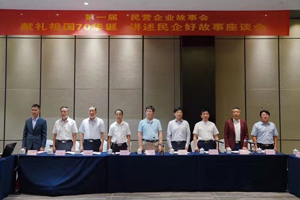 獻(xiàn)禮祖國(guó)70華誕，講述民企好故事